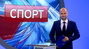 Спорт. Итоги дня