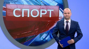 Спорт. Итоги дня