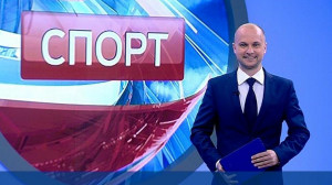 Спорт. Итоги дня
