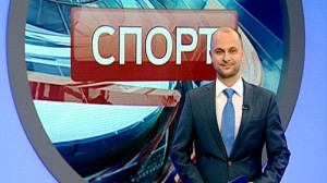 Спорт. Итоги дня