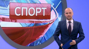 Спорт. Итоги дня