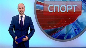 Спорт. Итоги дня
