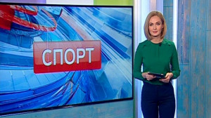 Спорт. Итоги дня