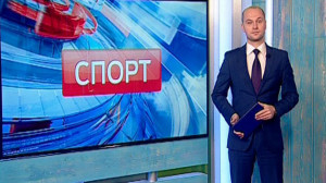 Спорт. Итоги дня