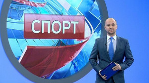 Спорт. Итоги дня
