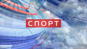 Спорт вечером