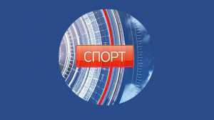 Спорт. Итоги дня