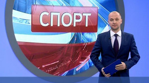 Спорт. Итоги дня