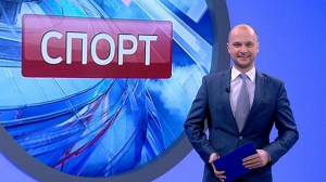 Спорт. Итоги дня