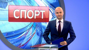 Спорт. Итоги дня