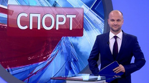 Спорт. Итоги дня
