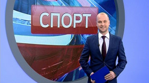 Спорт. Итоги дня
