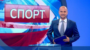 Спорт. Итоги дня