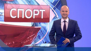 Спорт. Итоги дня