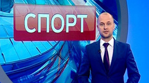 Спорт. Итоги дня