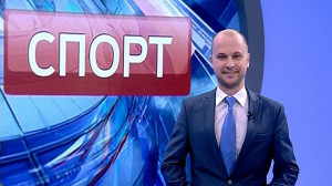Спорт. Итоги дня