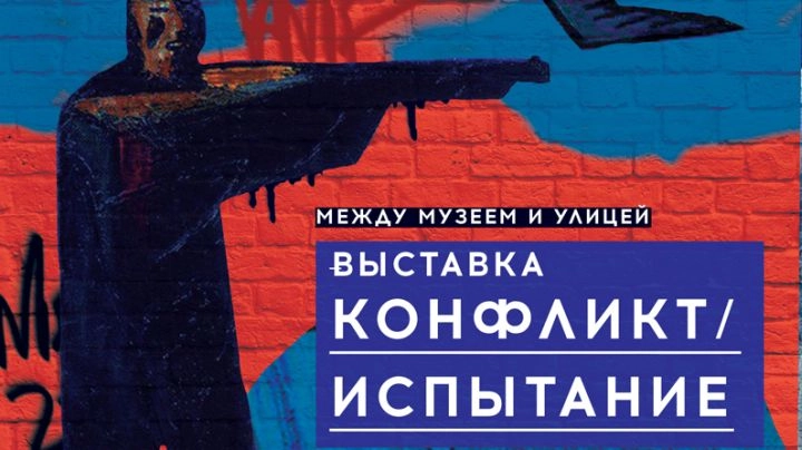 Соединение стритарта с традицией петербургской живописи ХХ века покажут в Музее искусства - tvspb.ru