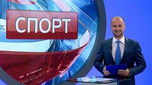 Спорт. Итоги дня