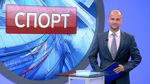 Спорт. Итоги дня