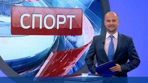 Спорт. Итоги дня