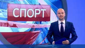 Спорт. Итоги дня