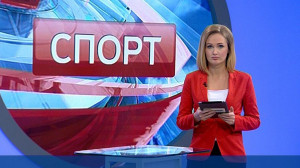 Спорт. Итоги дня