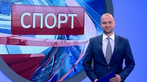 Спорт. Итоги дня