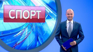 Спорт. Итоги дня