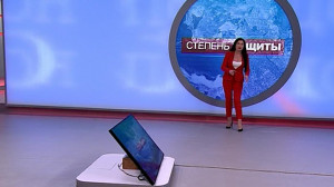 Степень защиты, 11 марта