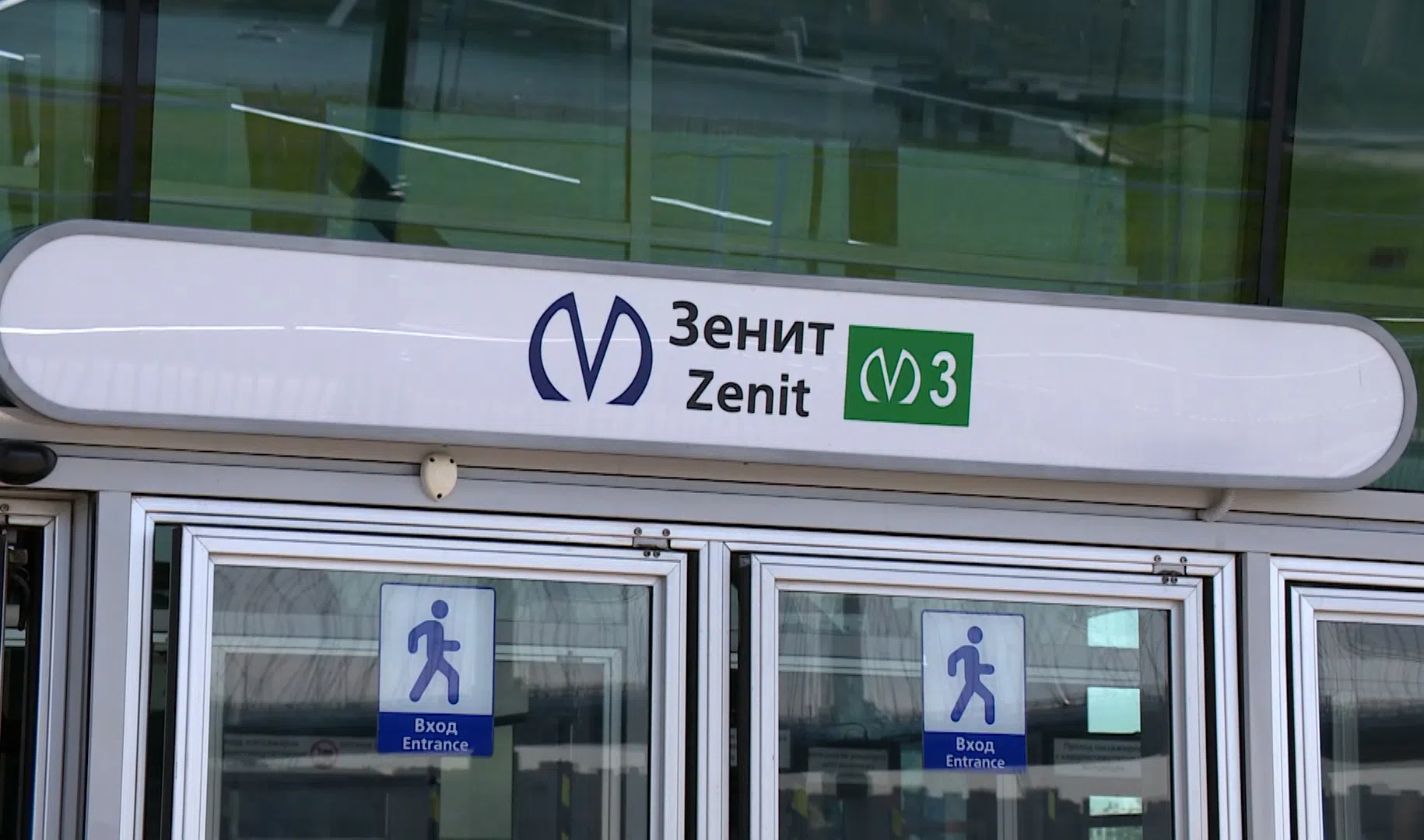 Станция метро зенит санкт петербург фото