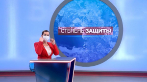 Степень защиты, 13 января