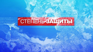 Степень защиты, 23 октября