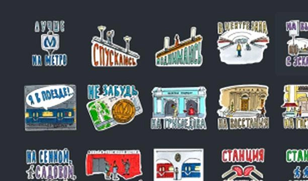 Петербургский метрополитен разработал набор стикеров для Telegram - tvspb.ru