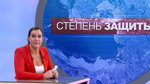 Степень защиты, 11 ноября