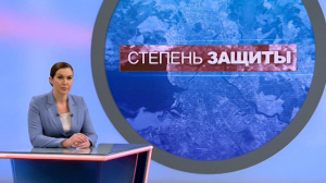 Степень защиты, 15 февраля