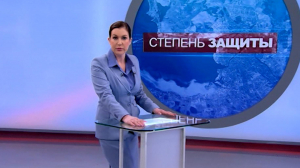 Степень защиты, 24 марта