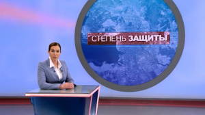 Степень защиты, 24 февраля
