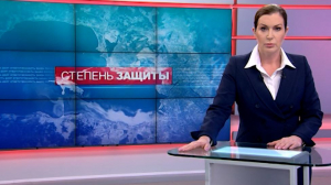 Степень защиты, 17 марта
