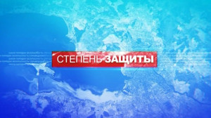 Степень защиты. 20 апреля