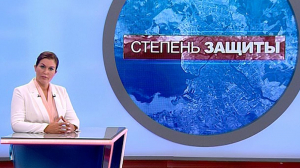 Степень защиты, 7 сентября