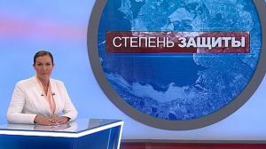 Степень защиты, 2 сентября