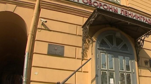 Музей обороны и блокады Ленинграда получит помещения в 3,5 тысячи квадратных метров