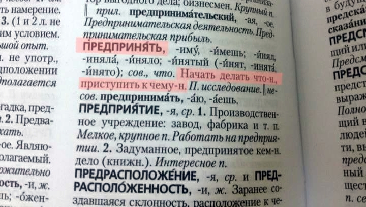 Приму или прийму как. Принять меры или предпринять. Принять меры к или по. Принять предпринять. Предпримите или предпримете.