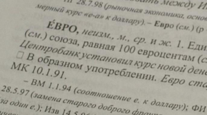 Какого рода слово «евро»? Правила русского языка