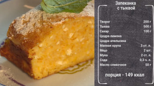 Яркий и полезный осенний завтрак: запеканка из тыквы