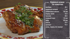 Полезные пряности: готовим куриные ножки с имбирём