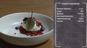 Сырное мороженное