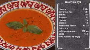 Необычный завтрак. Итальянский томатный крем-суп