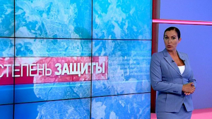 Степень защиты. 10 июня