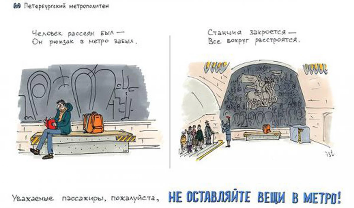 Появился очередной комикс, посвященный проблеме оставленных в метро вещей - tvspb.ru